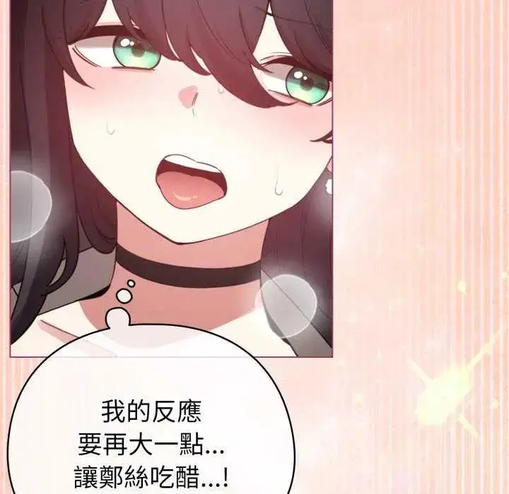 漫画《配角的生存任务》第74话第65张图