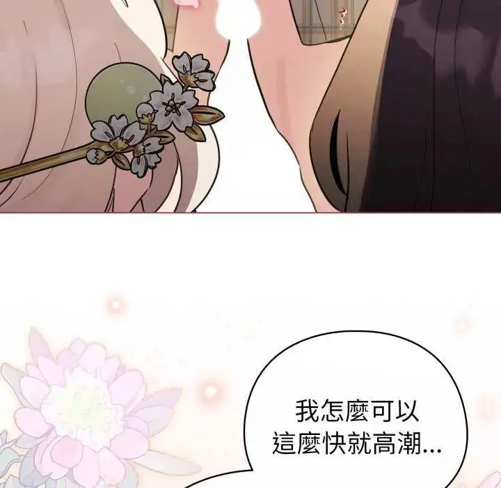漫画《配角的生存任务》第74话第72张图