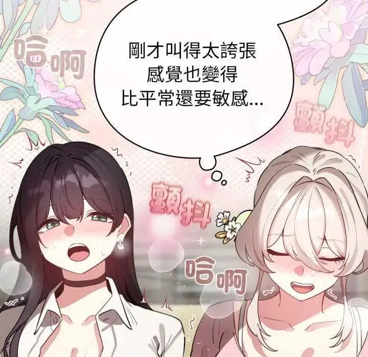 漫画《配角的生存任务》第74话第73张图