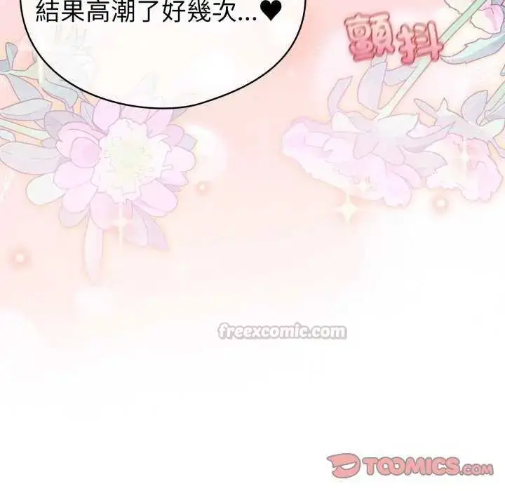 漫画《配角的生存任务》第74话第75张图