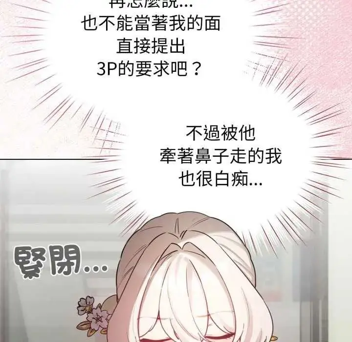 漫画《配角的生存任务》第74话第8张图
