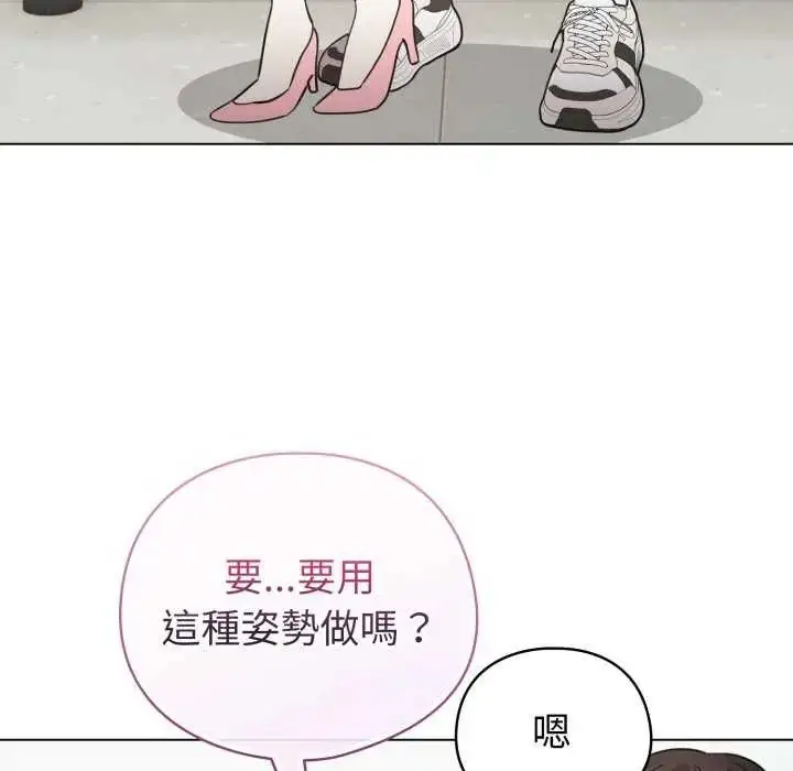 漫画《配角的生存任务》第74话第80张图