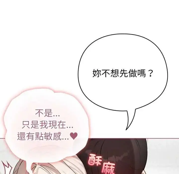 漫画《配角的生存任务》第74话第82张图