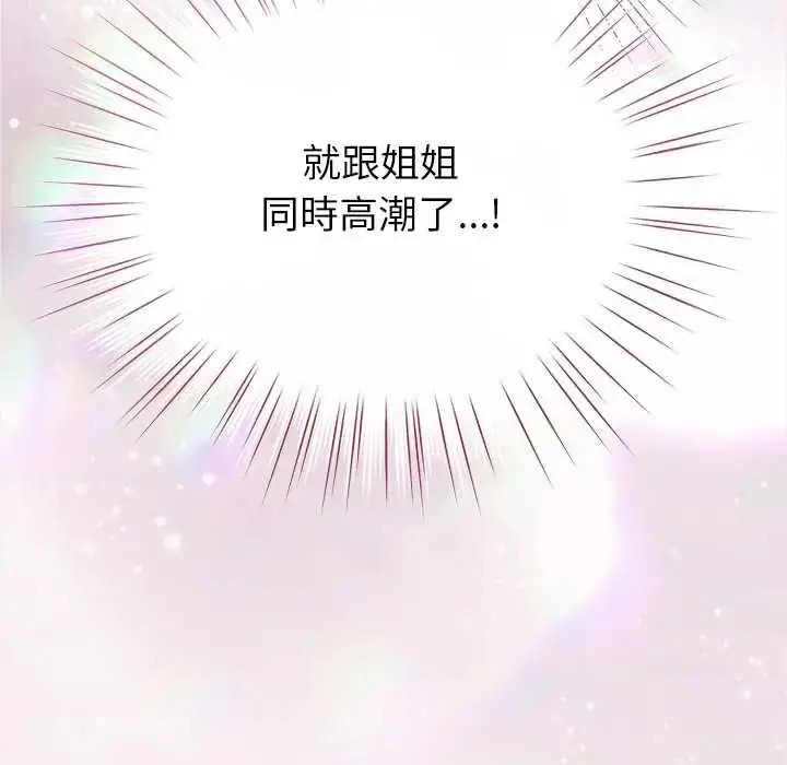 漫画《配角的生存任务》第75话第103张图