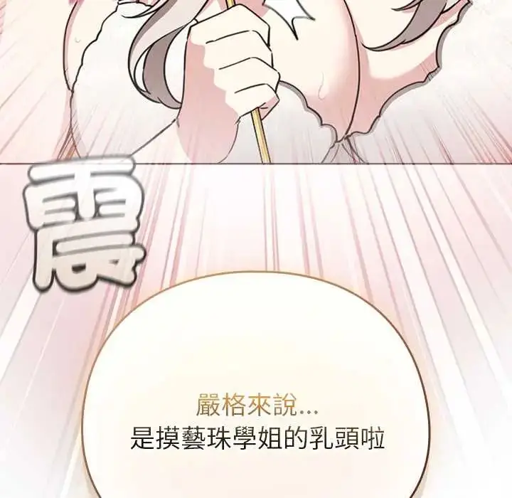 漫画《配角的生存任务》第75话第11张图