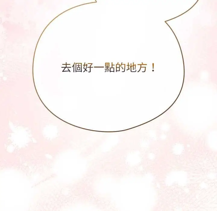 漫画《配角的生存任务》第75话第111张图