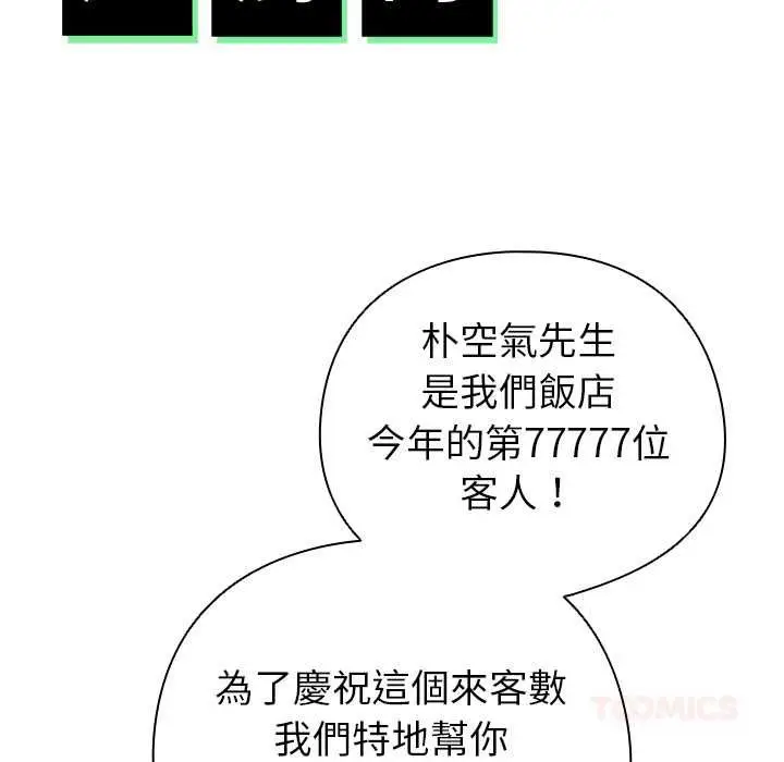 漫画《配角的生存任务》第75话第116张图