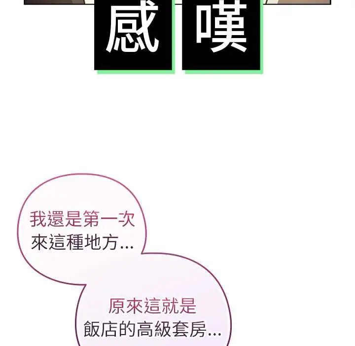 漫画《配角的生存任务》第75话第123张图