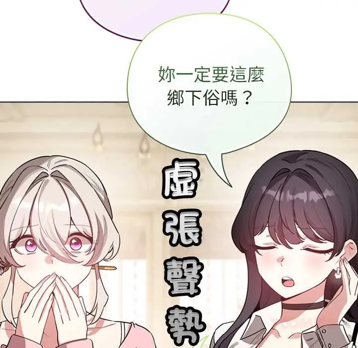 漫画《配角的生存任务》第75话第124张图