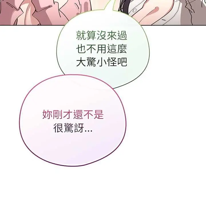 漫画《配角的生存任务》第75话第125张图