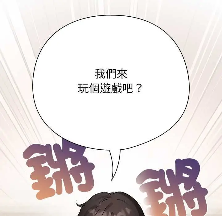 漫画《配角的生存任务》第75话第133张图