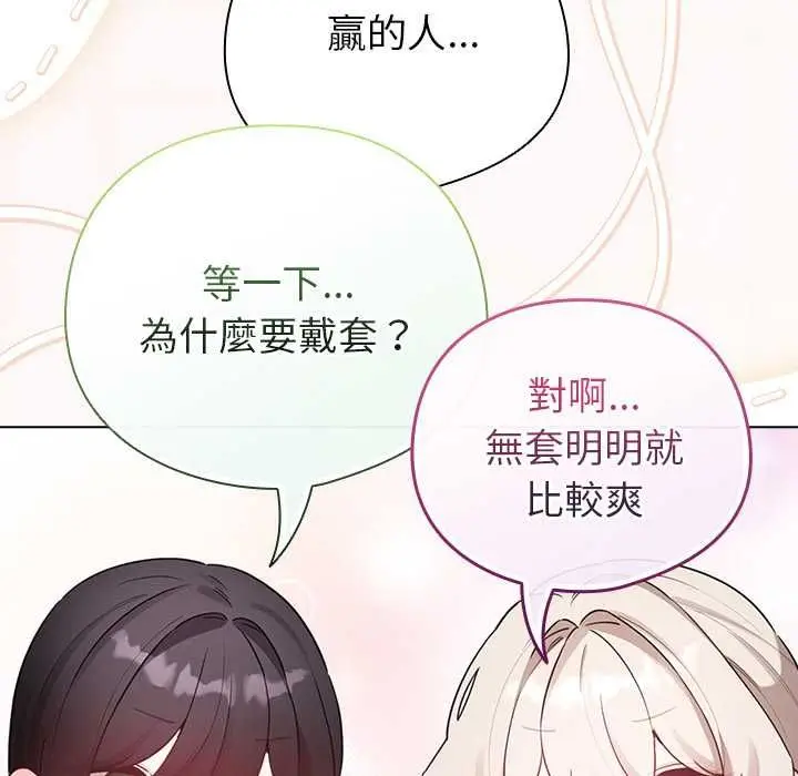 漫画《配角的生存任务》第75话第143张图