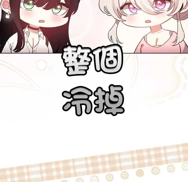 漫画《配角的生存任务》第75话第144张图