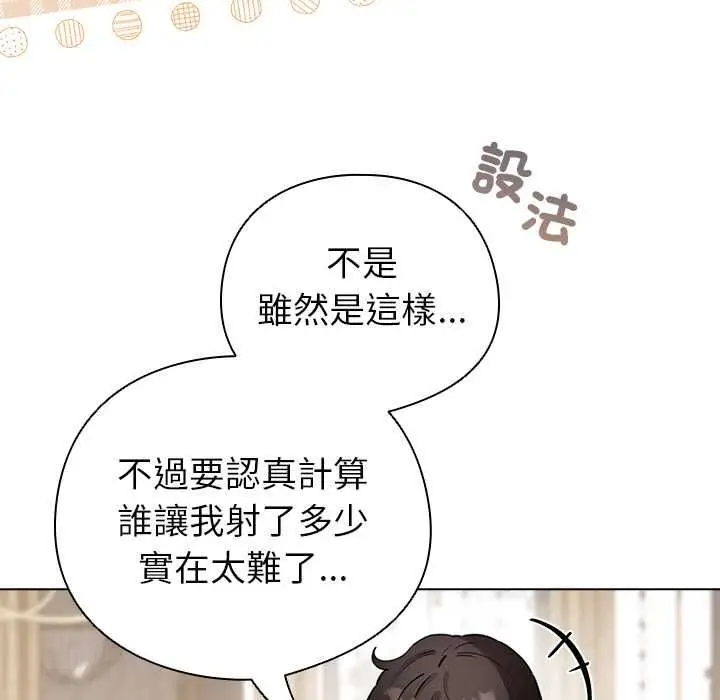 漫画《配角的生存任务》第75话第145张图