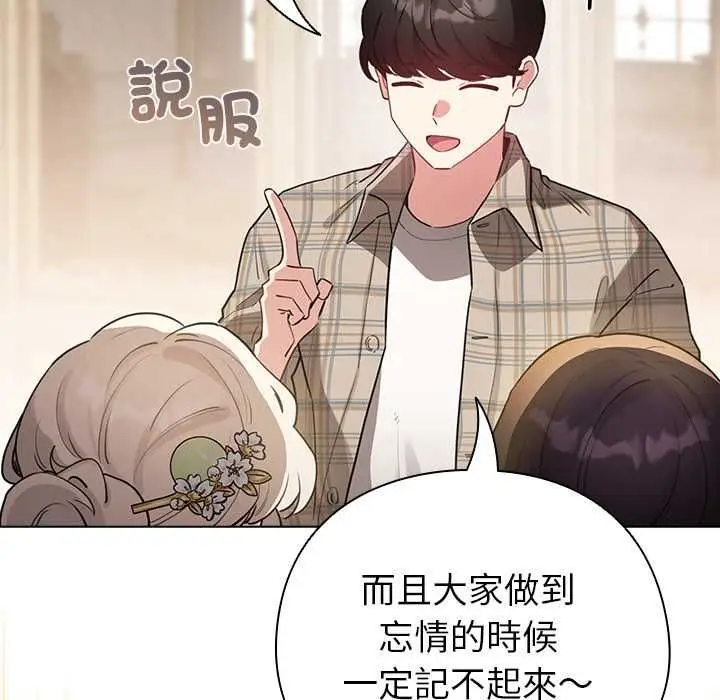 漫画《配角的生存任务》第75话第146张图