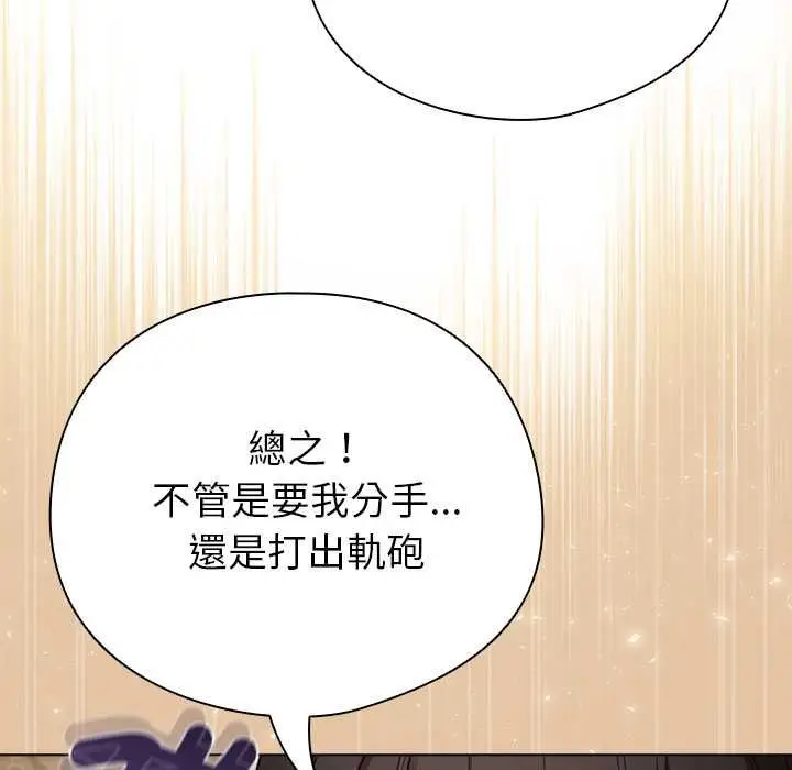 漫画《配角的生存任务》第75话第147张图