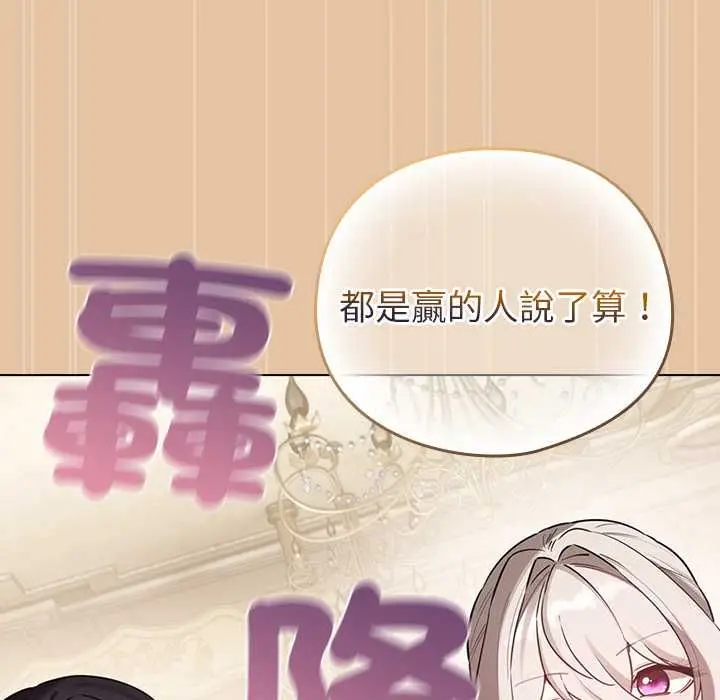 漫画《配角的生存任务》第75话第149张图