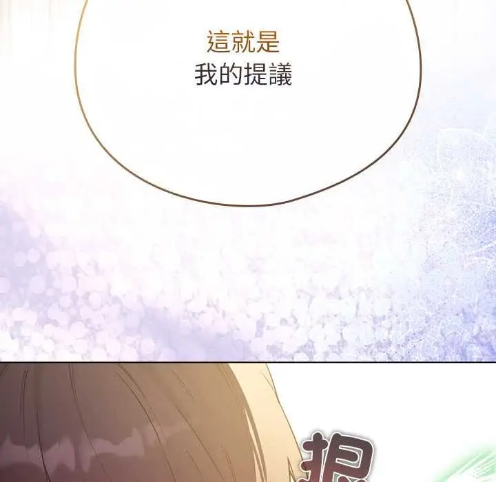 漫画《配角的生存任务》第75话第151张图