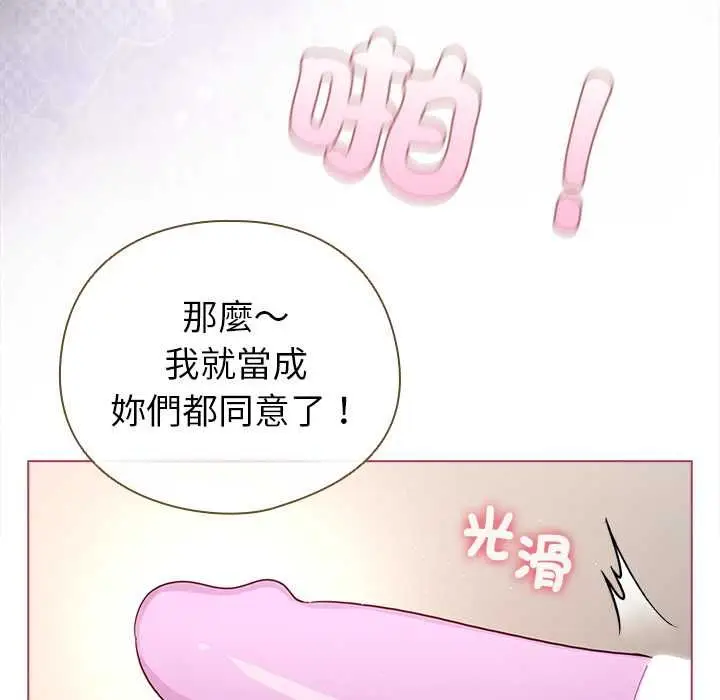 漫画《配角的生存任务》第75话第154张图