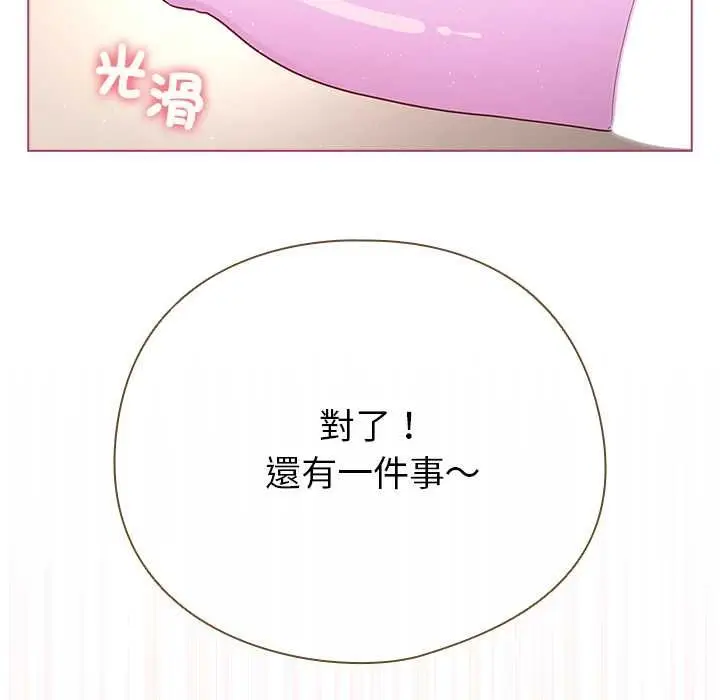 漫画《配角的生存任务》第75话第155张图