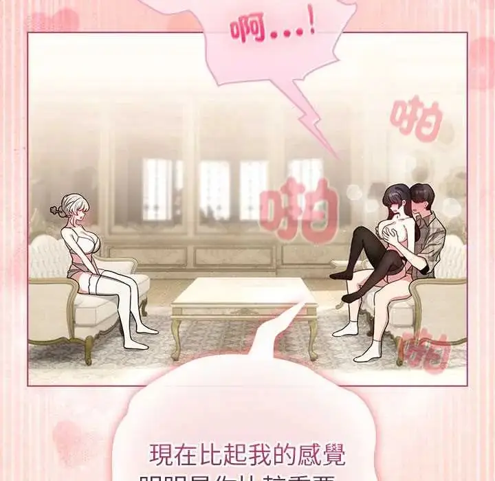 漫画《配角的生存任务》第75话第165张图