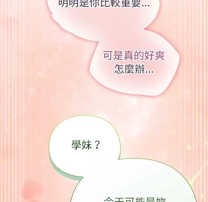 漫画《配角的生存任务》第75话第166张图