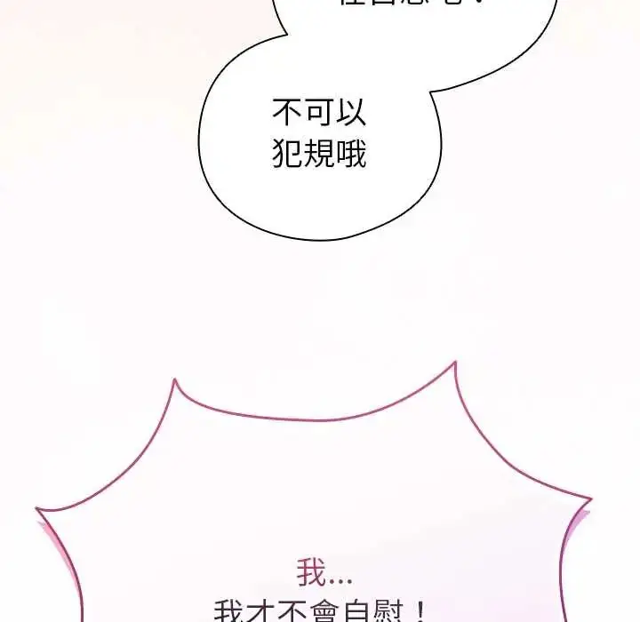 漫画《配角的生存任务》第75话第174张图