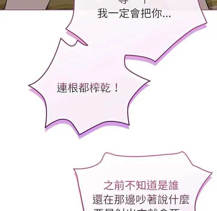 漫画《配角的生存任务》第75话第178张图