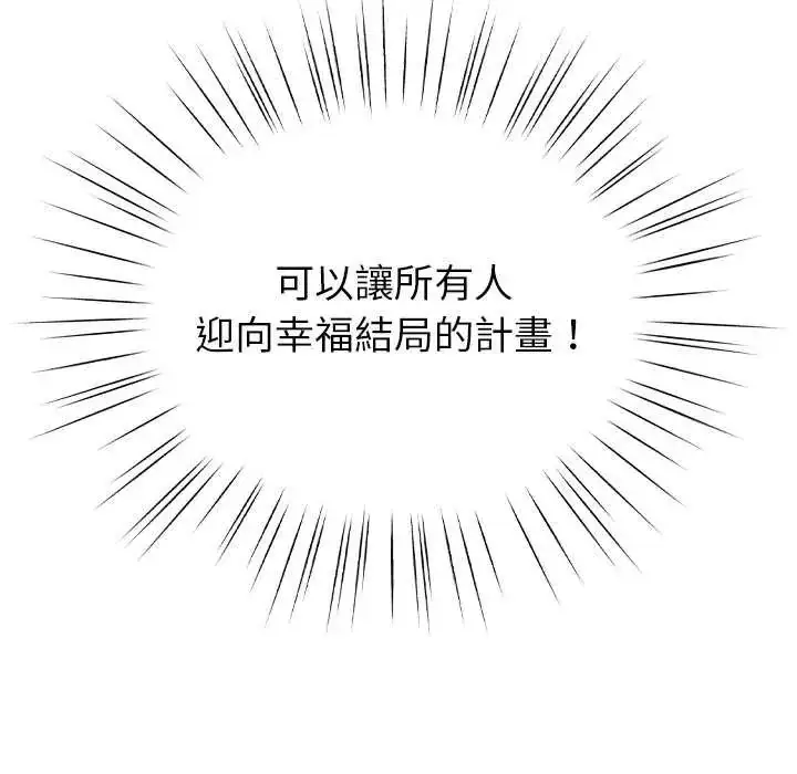 漫画《配角的生存任务》第75话第182张图