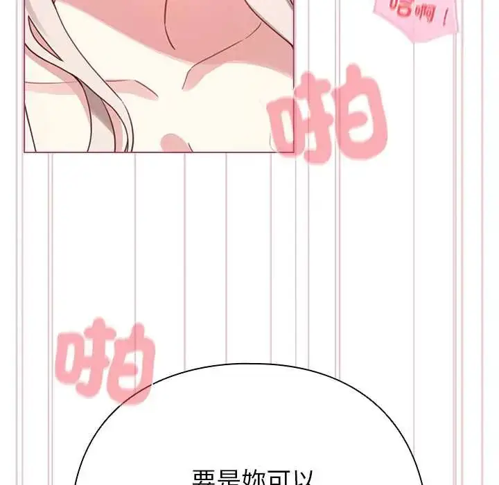 漫画《配角的生存任务》第75话第26张图