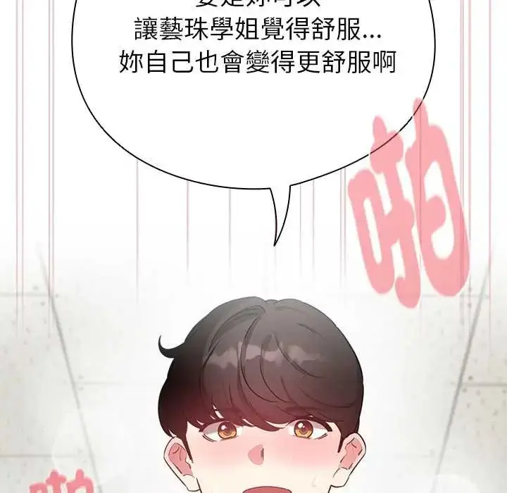 漫画《配角的生存任务》第75话第27张图