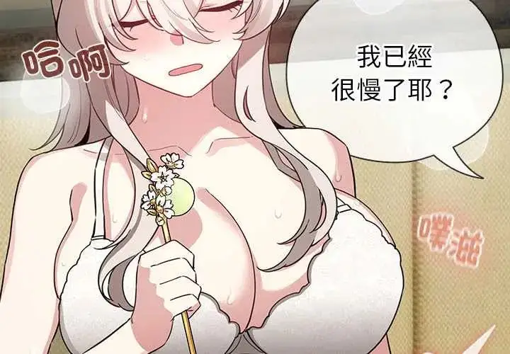 漫画《配角的生存任务》第75话第3张图