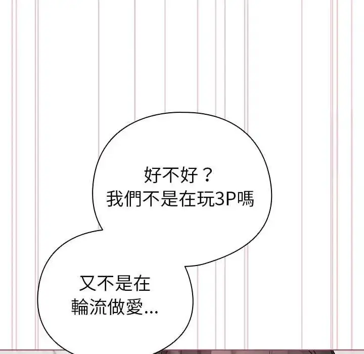 漫画《配角的生存任务》第75话第31张图