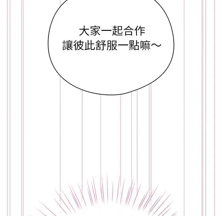 漫画《配角的生存任务》第75话第33张图