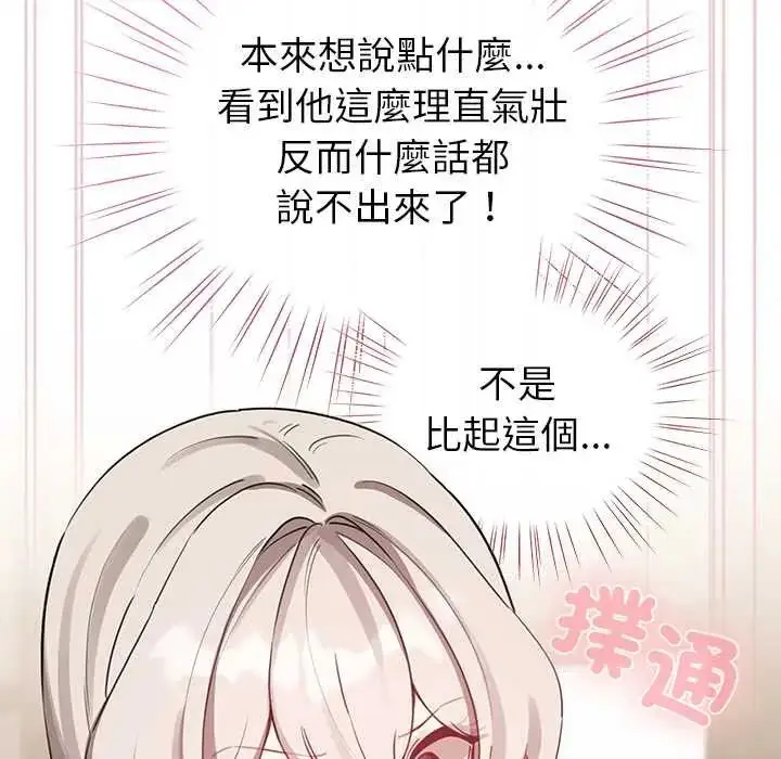 漫画《配角的生存任务》第75话第34张图
