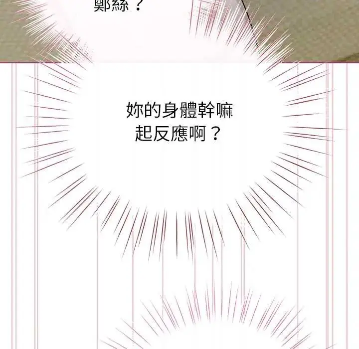 漫画《配角的生存任务》第75话第37张图