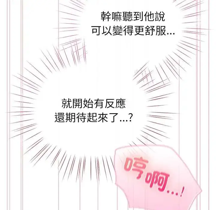 漫画《配角的生存任务》第75话第38张图