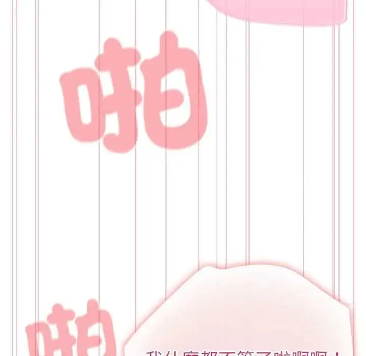 漫画《配角的生存任务》第75话第41张图