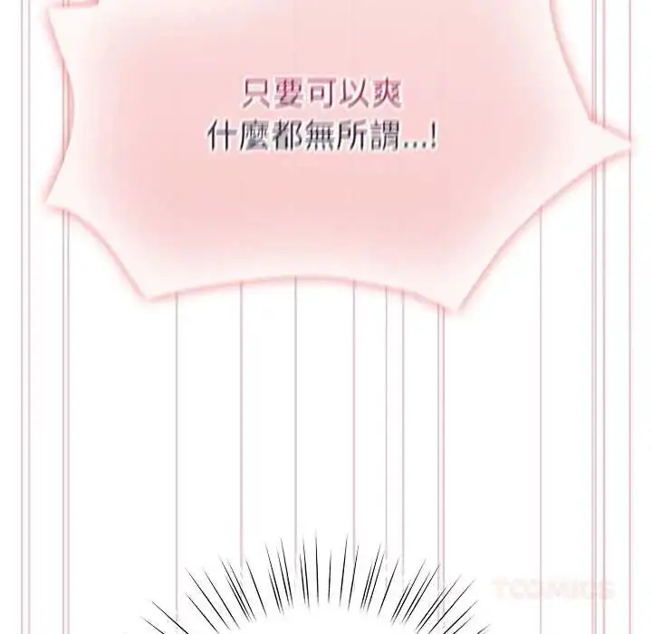 漫画《配角的生存任务》第75话第44张图
