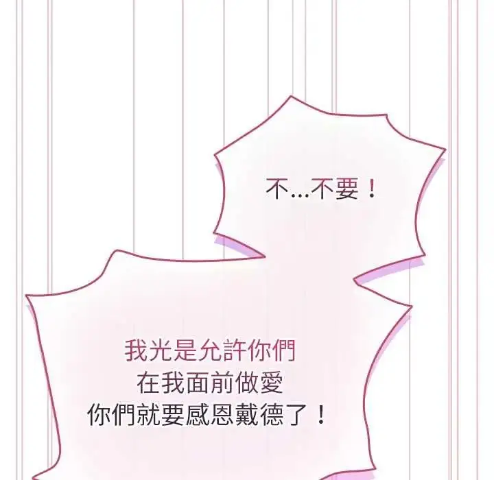 漫画《配角的生存任务》第75话第46张图
