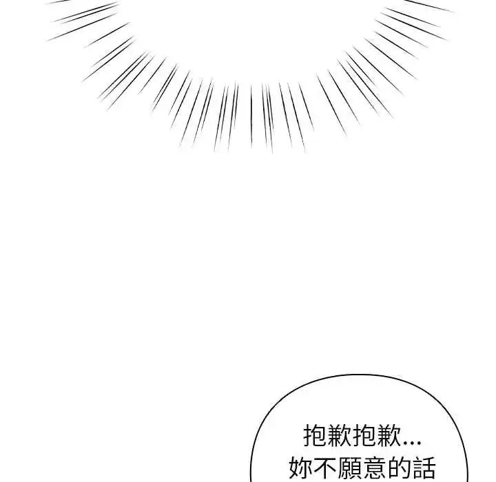 漫画《配角的生存任务》第75话第50张图