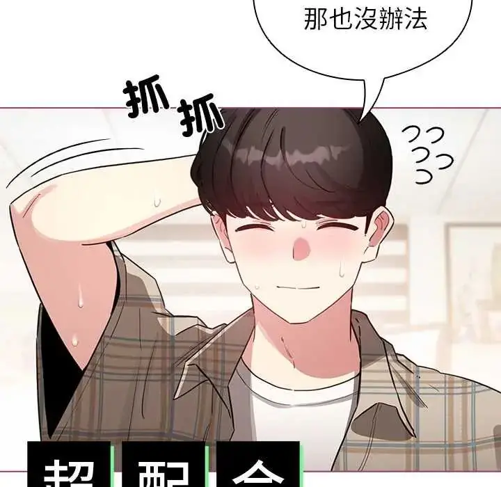 漫画《配角的生存任务》第75话第51张图