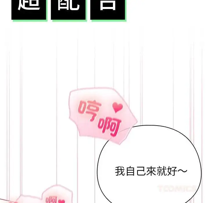 漫画《配角的生存任务》第75话第52张图