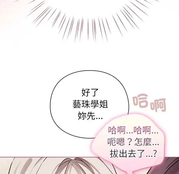 漫画《配角的生存任务》第75话第59张图