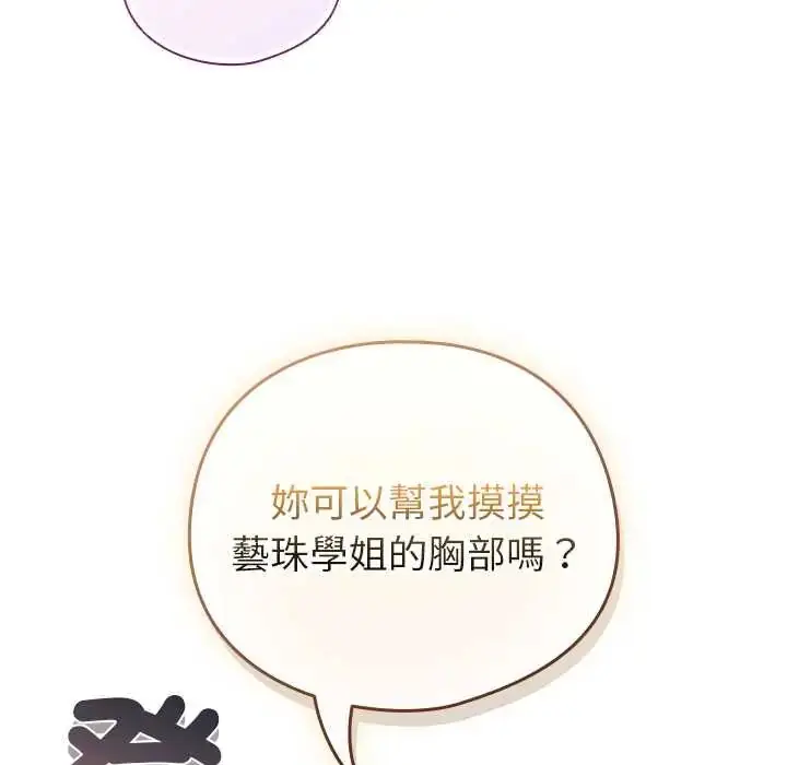 漫画《配角的生存任务》第75话第6张图