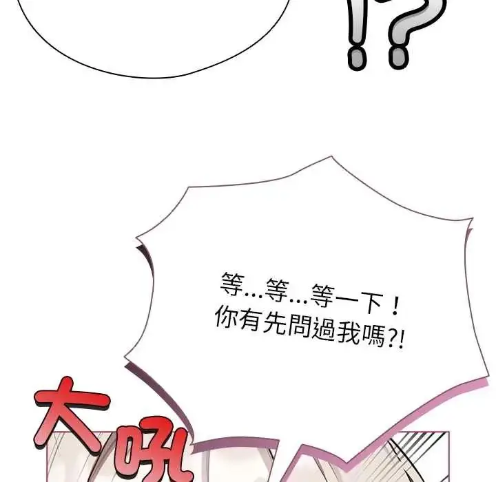 漫画《配角的生存任务》第75话第61张图