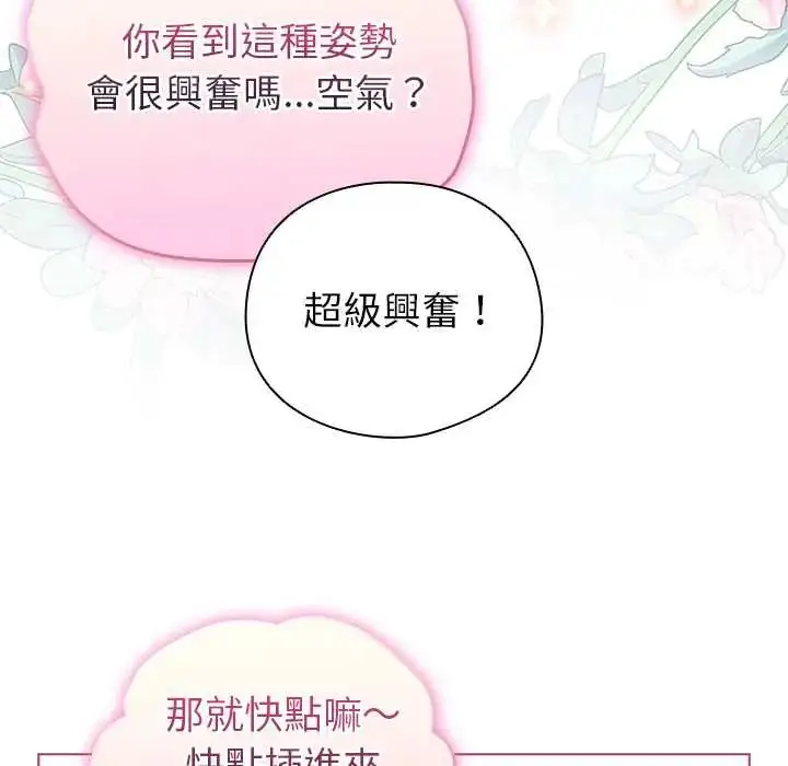 漫画《配角的生存任务》第75话第67张图