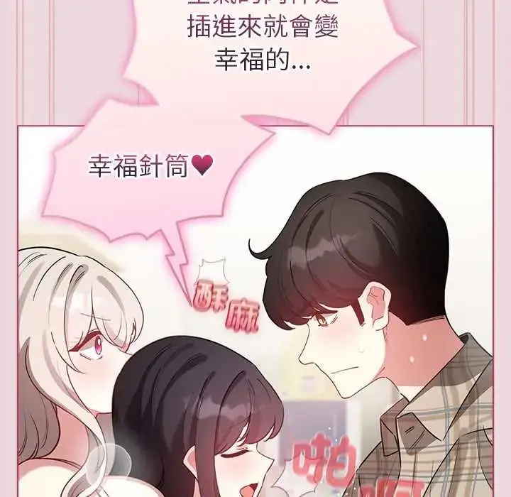漫画《配角的生存任务》第75话第78张图