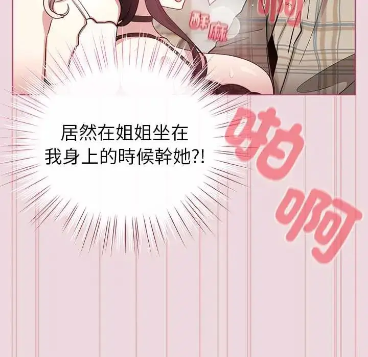 漫画《配角的生存任务》第75话第79张图