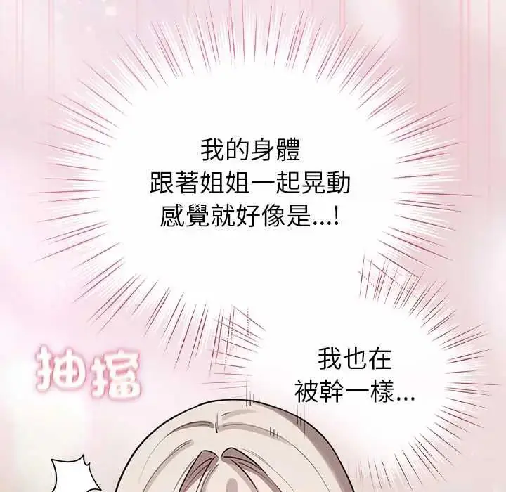 漫画《配角的生存任务》第75话第87张图